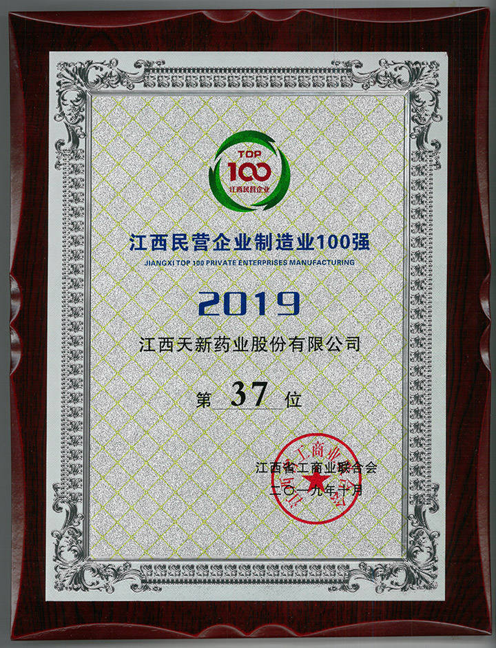 江西民營企業(yè)制造業(yè)100強第37位